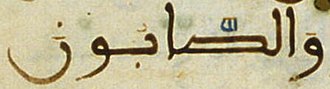 al-Ṣābiʾūn